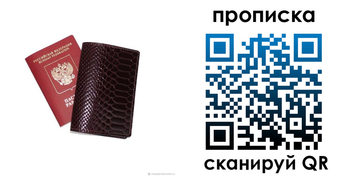 прописка в квартире в Протвино