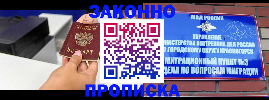 временная регистрация гарантия в Протвино